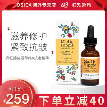 Mad Hippie 面部精華 保濕，補水