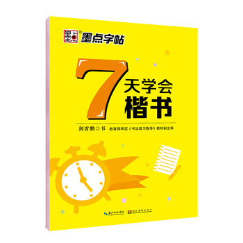 字帖硬筆書法鋼筆