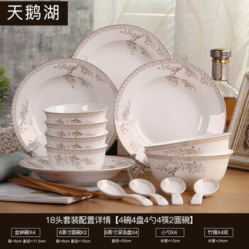 18頭骨瓷餐具