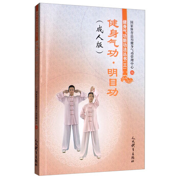 健身氣功