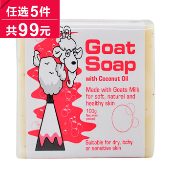 soap山羊奶皂