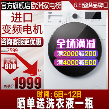 倍科（BEKO） 滾筒式  洗衣機(jī) 8662bo