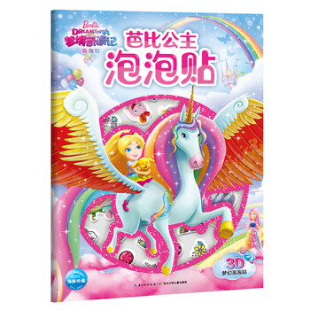 公主泡泡貼