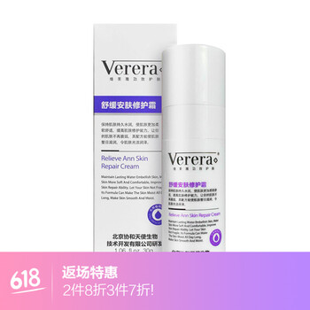 維芙雅（Verera）乳液/面霜舒緩鎮(zhèn)靜，保濕，修護，補水
