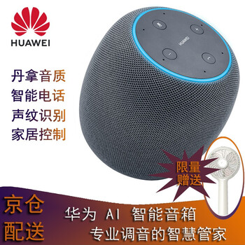 華為（HUAWEI） Myna 音箱/音響 華為智能AI音箱 太空黑
