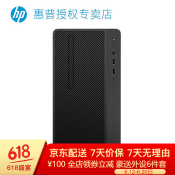 惠普（HP） 280 G4 MT 商用電腦 臺(tái)式機(jī)