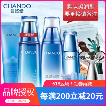 自然堂套裝/禮盒控油平衡，細致毛孔，舒緩鎮(zhèn)靜，保濕，深層清潔，補水