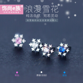 滿鉆雪花耳釘