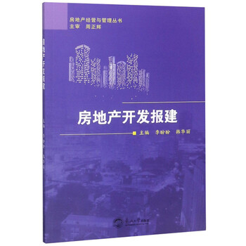 房地產(chǎn)開發(fā)報(bào)建