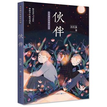 沈石溪小說