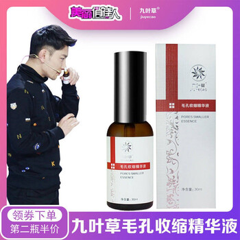 去毛孔粗大黑頭