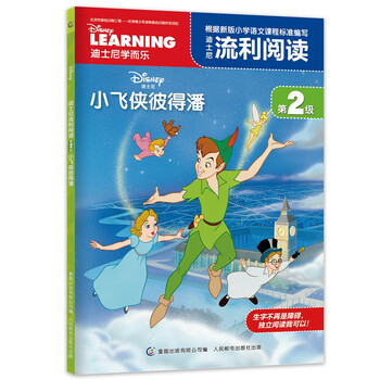 迪士尼流利