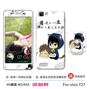 y927鋼化膜