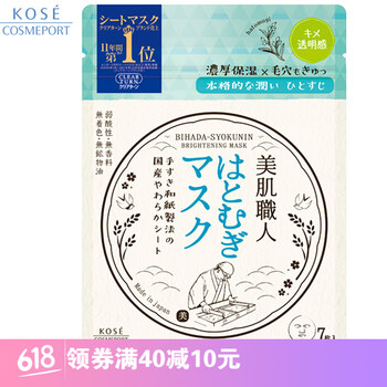 kose高絲面膜系列