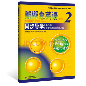 新概念同步