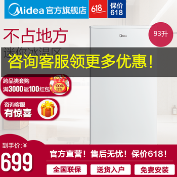 美的（Midea） BC-93M  冰箱
