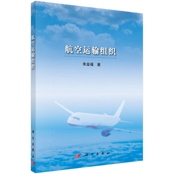 航空運(yùn)輸