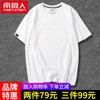 南極人（Nan Ji ren） 短袖 男士T恤 白/純色 