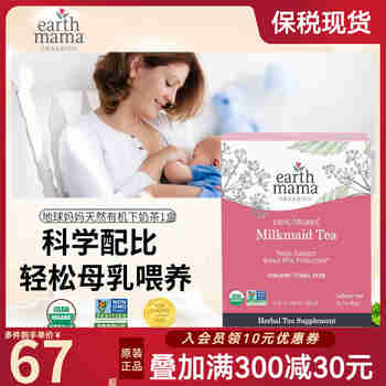 地球妈妈（Earth Mama）美国进口下奶茶催乳茶通乳茶母乳不足增奶哺乳期开奶追奶乳汤