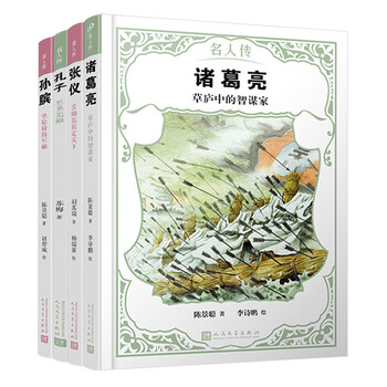 名人傳