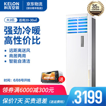 科龍空調(diào)2匹立式