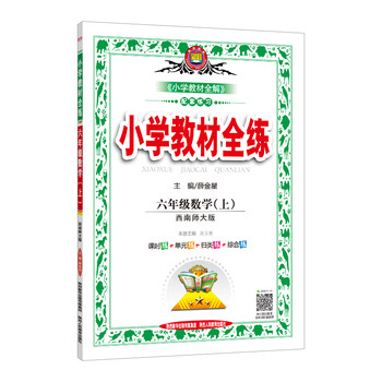 全練六年級(jí)上