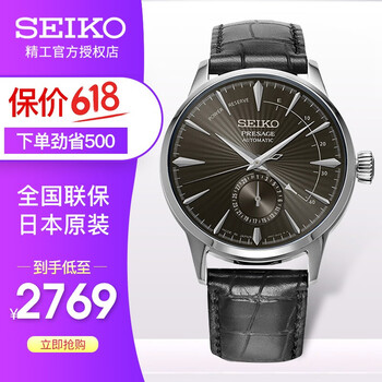 精工領(lǐng)航系列機(jī)械表