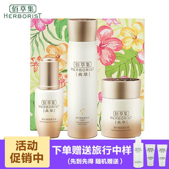 佰草集緊致水