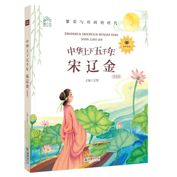 中華上下五千年