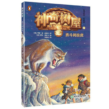 劍齒虎