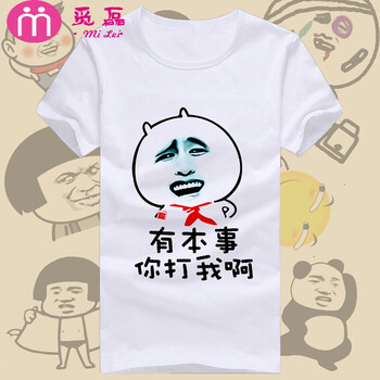 覓磊 短袖 男士T恤 【5】有本事你打我 S，XL，L，M