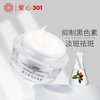 愛心乳液/面霜美白，細(xì)致毛孔，提亮膚色，淡斑