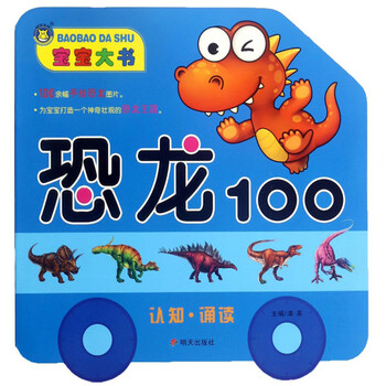 恐龍寶寶書
