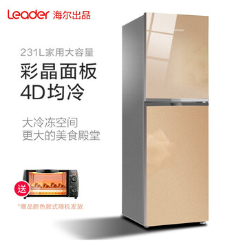 統帥（Leader） 231  冰箱