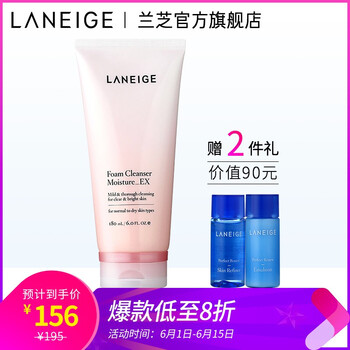 蘭芝毛孔洗面奶