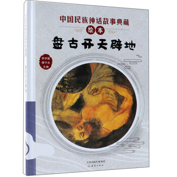 中國故事