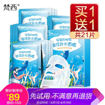 梵西（FONCE）面膜控油平衡，補水保濕，細致毛孔，祛痘