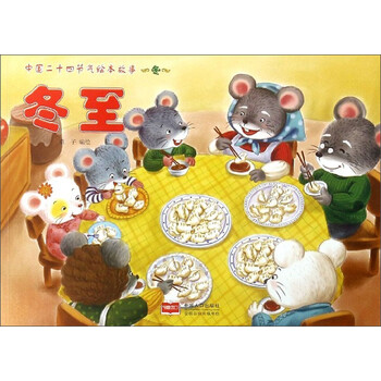 中國繪本故事
