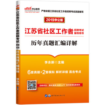 中公教育2019