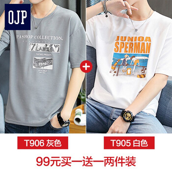 OJP 短袖 男士T恤 灰色906+白色905 