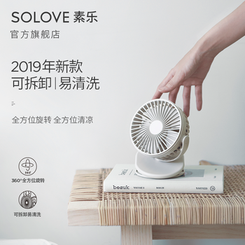家用手持風(fēng)扇，讓你享受舒適生活