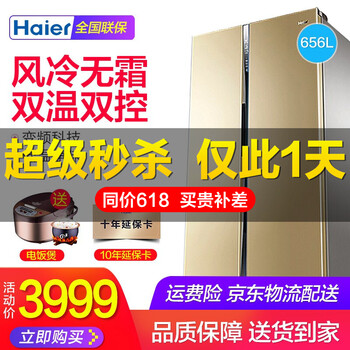 海冰箱爾