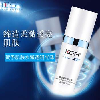 博生能（BSR） 面部精華 提亮，保濕，修護，補水