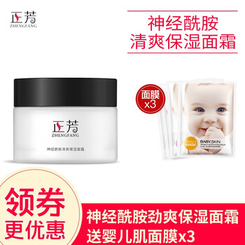 正芳（ZHENGFANG）乳液/面霜保濕，補(bǔ)水
