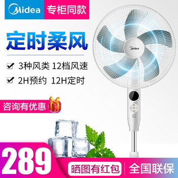 美的電風(fēng)扇落地fs40