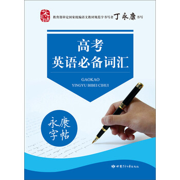 字帖硬筆書法臨摹