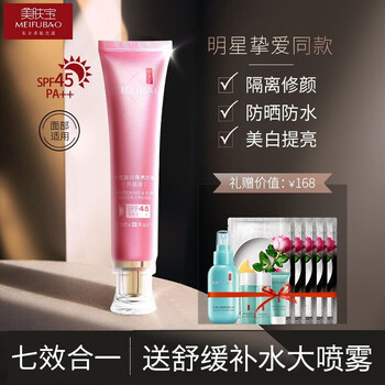 美膚寶隔離霜