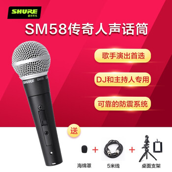SHURE  手持 麥克風(fēng) 帶開關(guān)+5米線+桌面支架