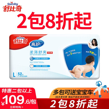 舒比奇高護(hù)紙尿褲