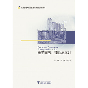 電子商務(wù)實(shí)訓(xùn)